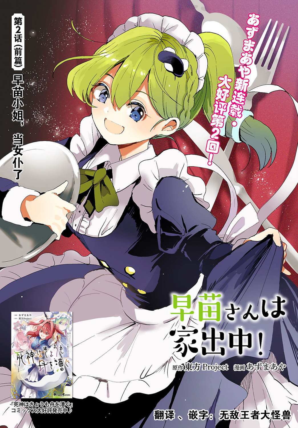 早苗的原型漫画,第2.1话1图