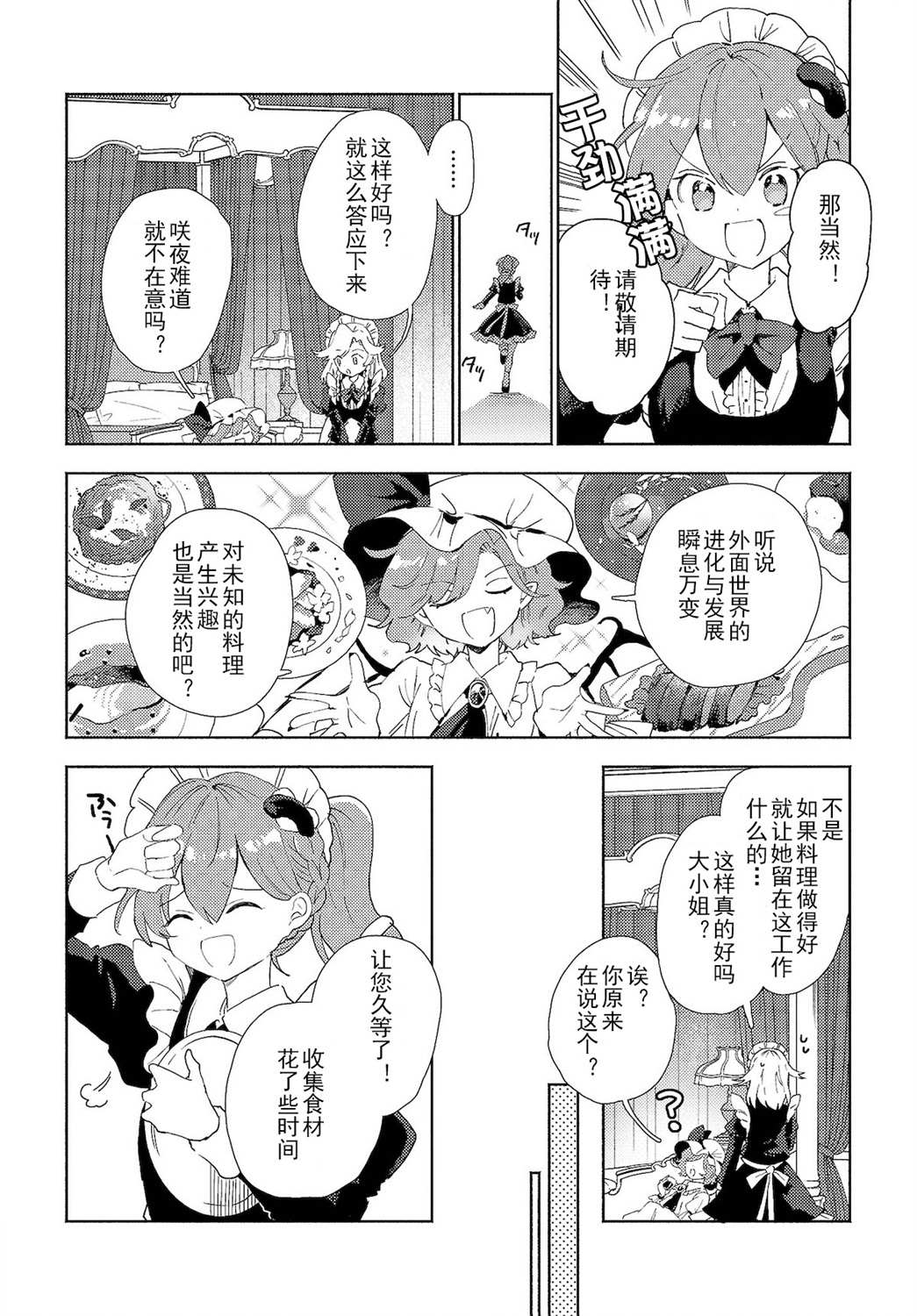 早苗的原型漫画,第2.1话4图