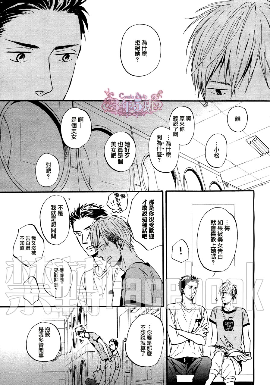 Rainy days,yeaterday漫画,第3话3图