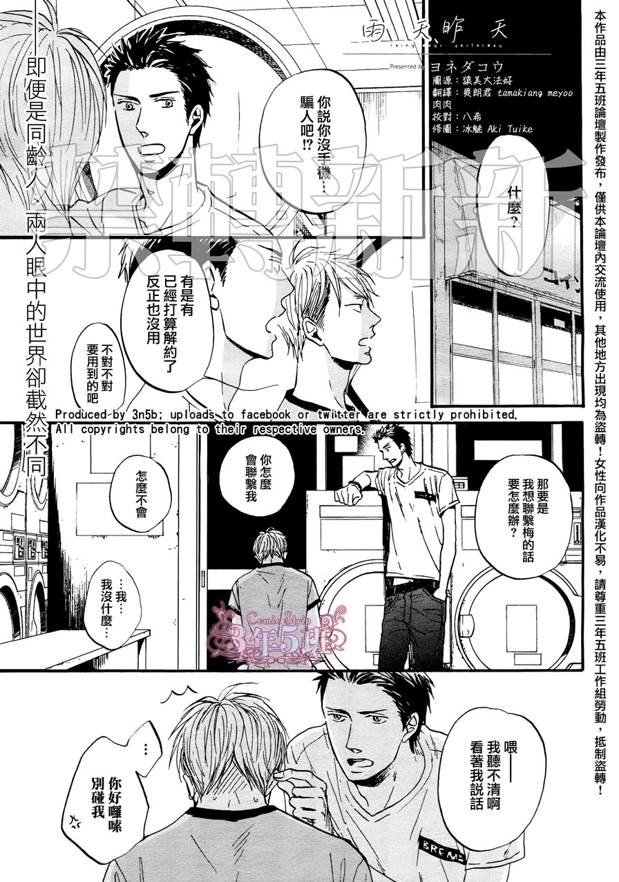 Rainy days,yeaterday漫画,第3话1图