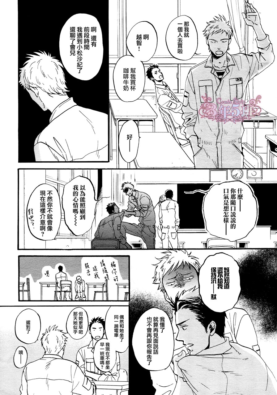 Rainy days,yeaterday漫画,第3话5图