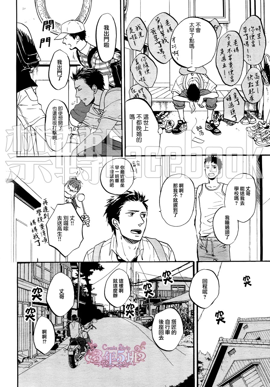 Rainy days,yeaterday漫画,第3话1图