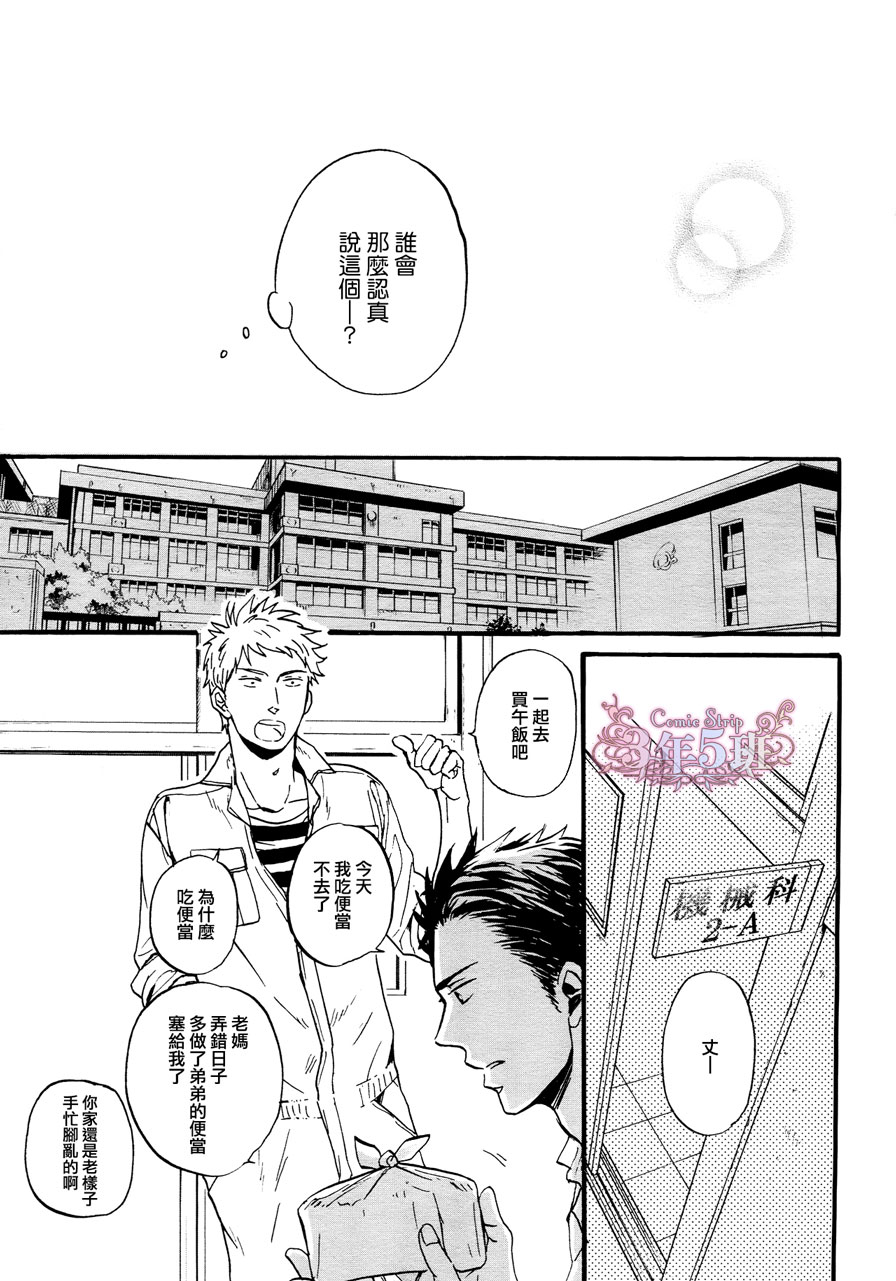 Rainy days,yeaterday漫画,第3话4图