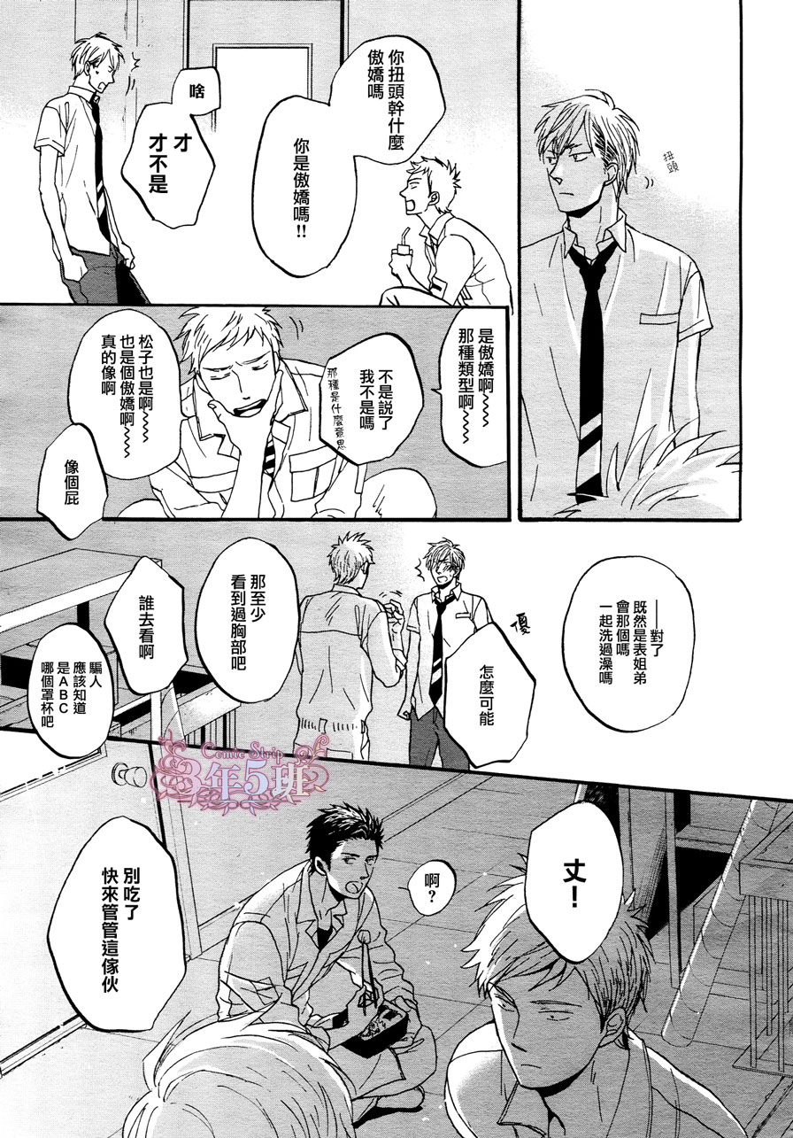 Rainy days,yeaterday漫画,第3话5图