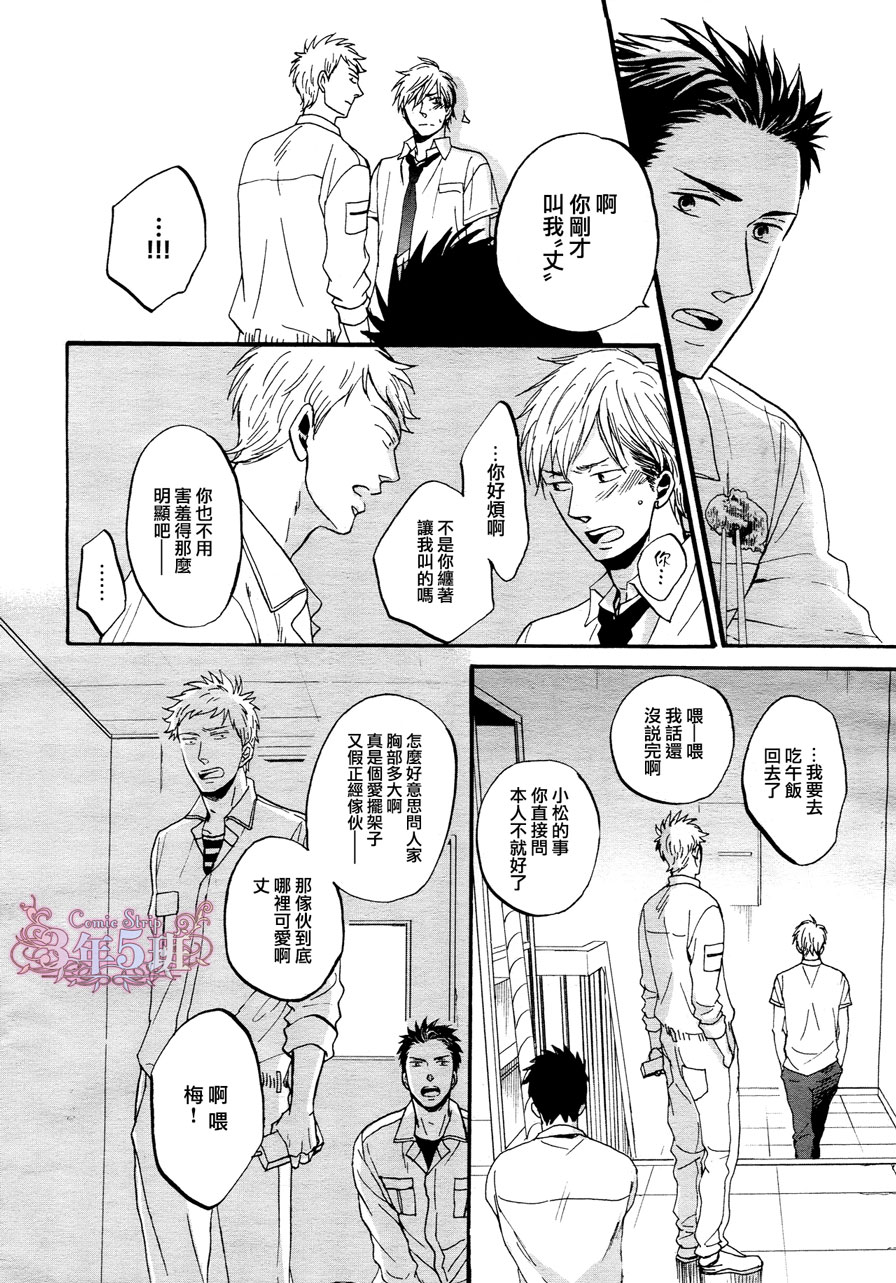 Rainy days,yeaterday漫画,第3话1图