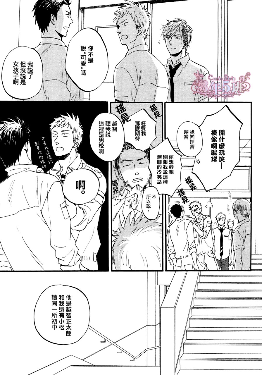 Rainy days,yeaterday漫画,第3话3图