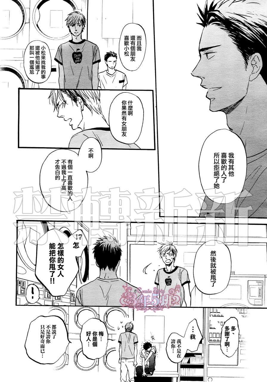 Rainy days,yeaterday漫画,第3话4图