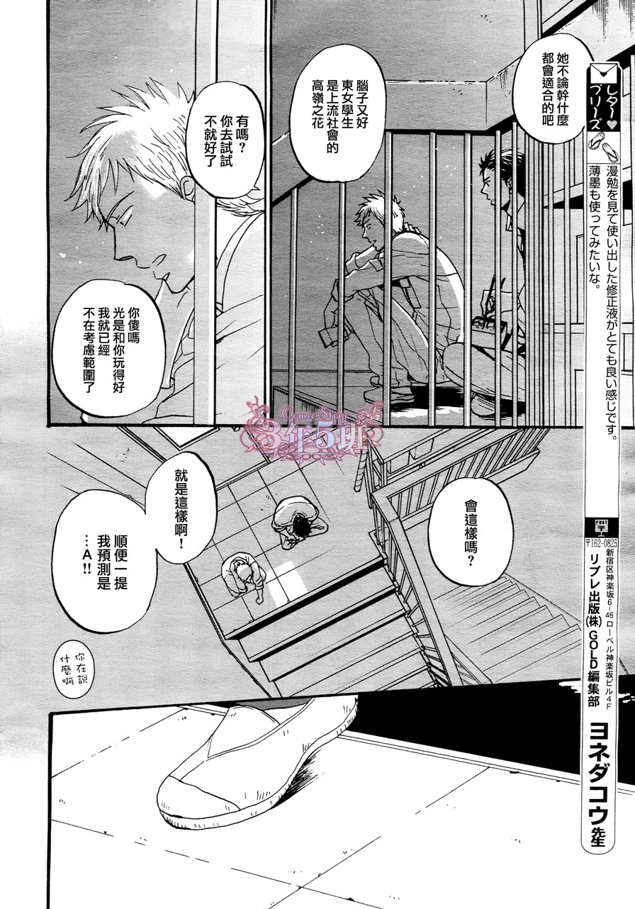 Rainy days,yeaterday漫画,第3话3图