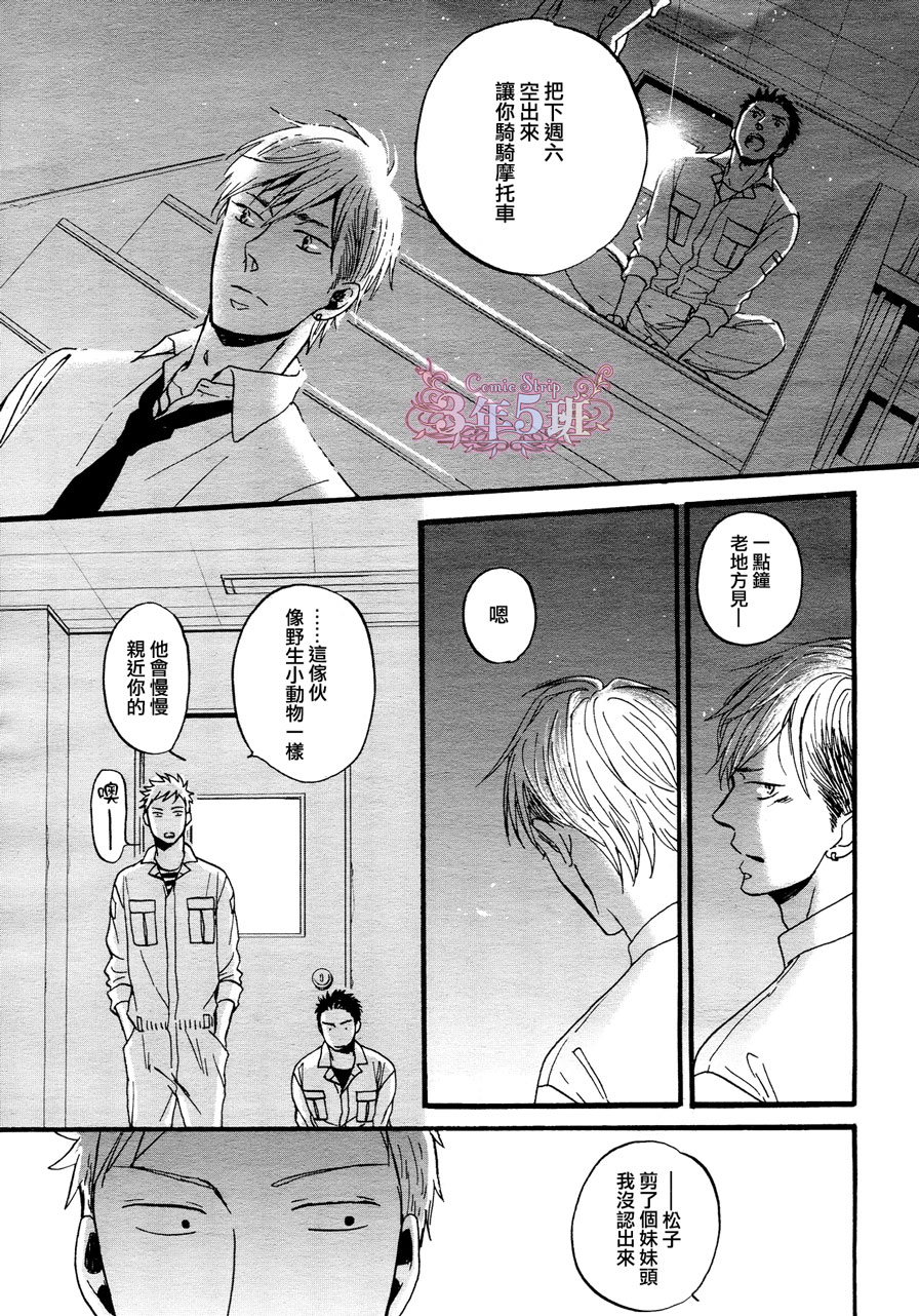 Rainy days,yeaterday漫画,第3话2图