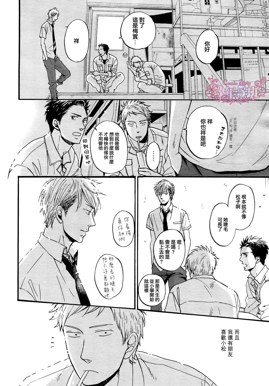 Rainy days,yeaterday漫画,第3话4图