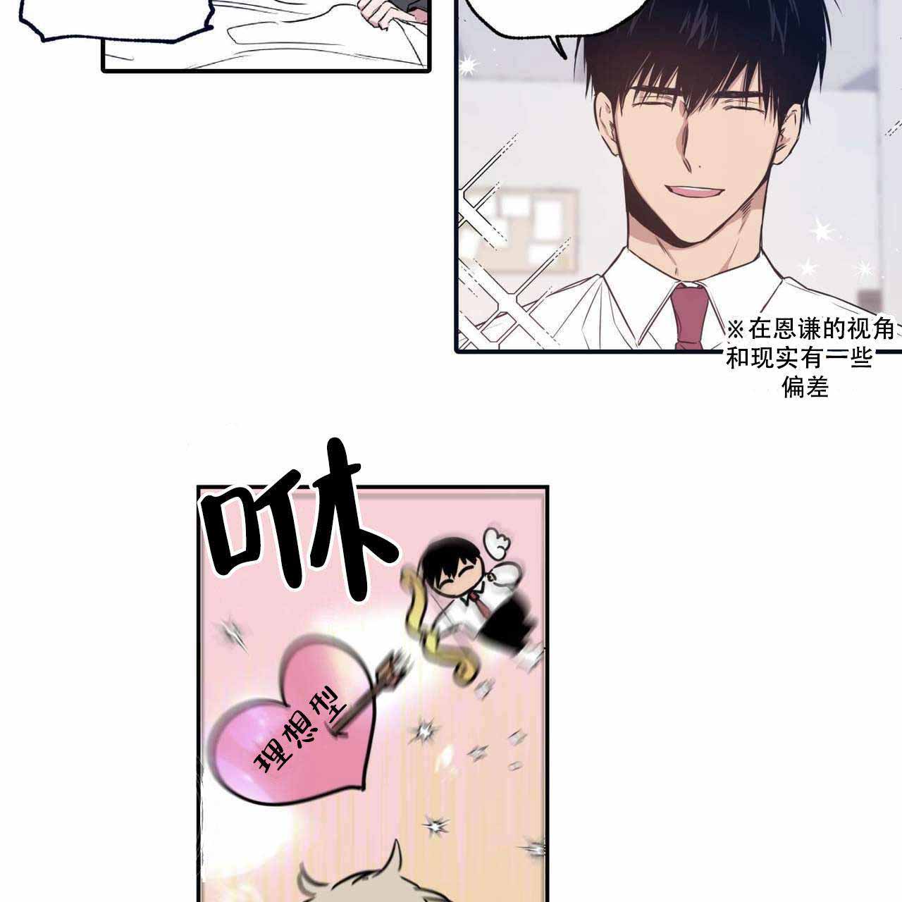 恋爱禁区全集视频漫画,第11话4图