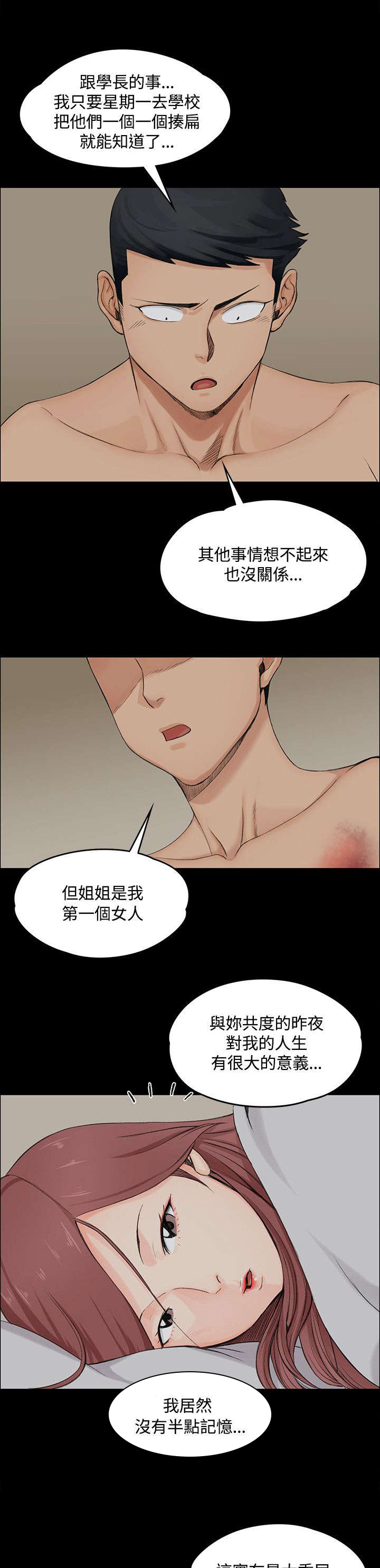 屋中藏娇漫画,第4章：挨揍的记忆3图