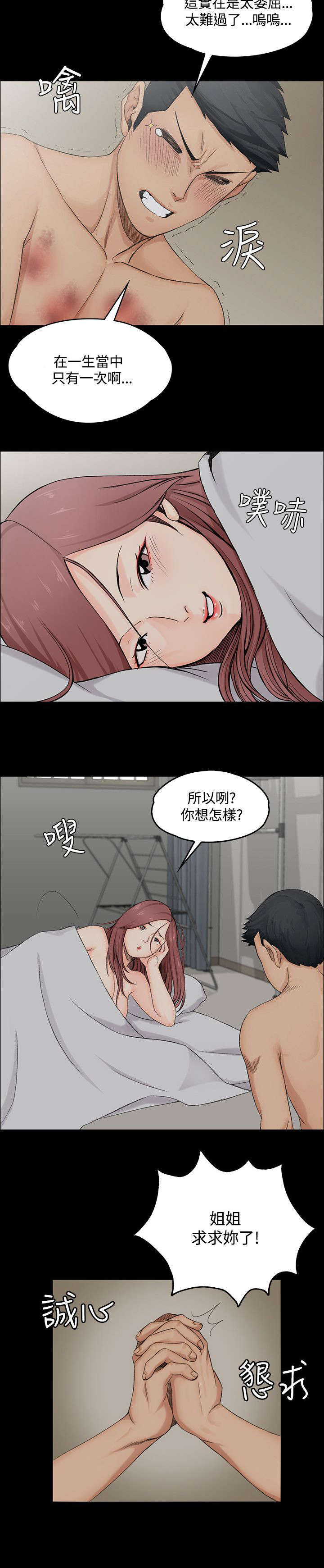 屋中藏娇漫画,第4章：挨揍的记忆4图