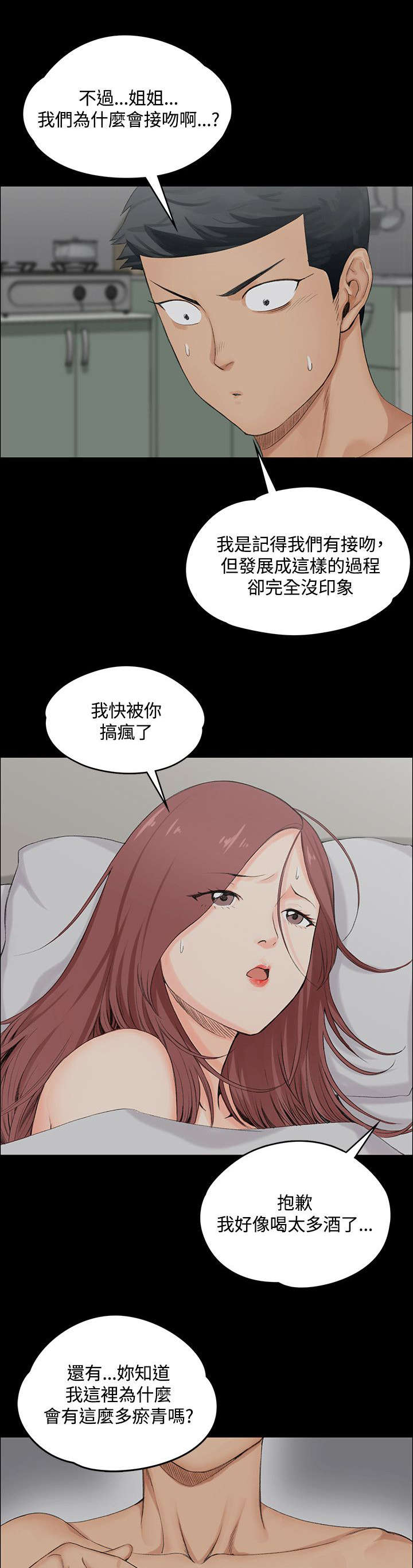 屋中藏娇漫画,第4章：挨揍的记忆5图