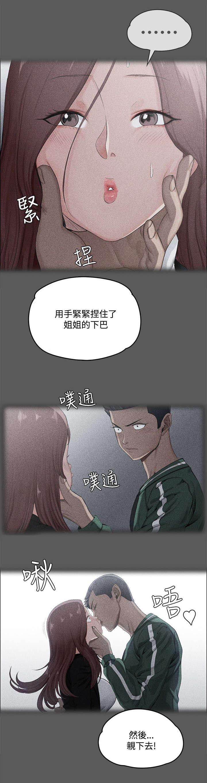 屋中藏娇漫画,第4章：挨揍的记忆4图