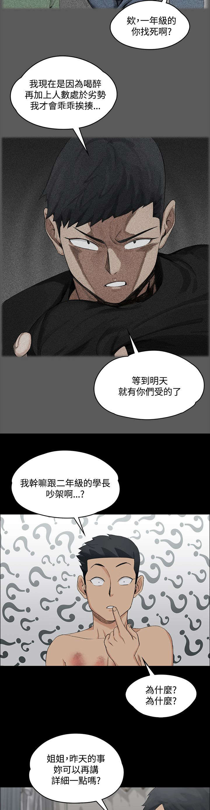 屋中藏娇漫画,第4章：挨揍的记忆1图