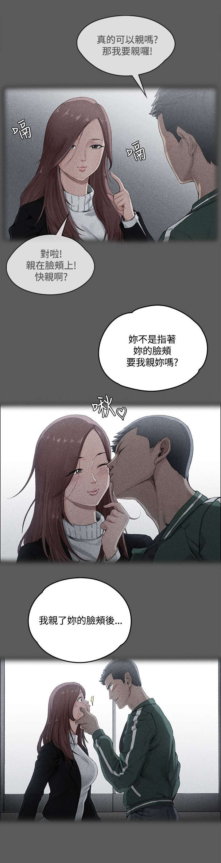 屋中藏娇漫画,第4章：挨揍的记忆3图