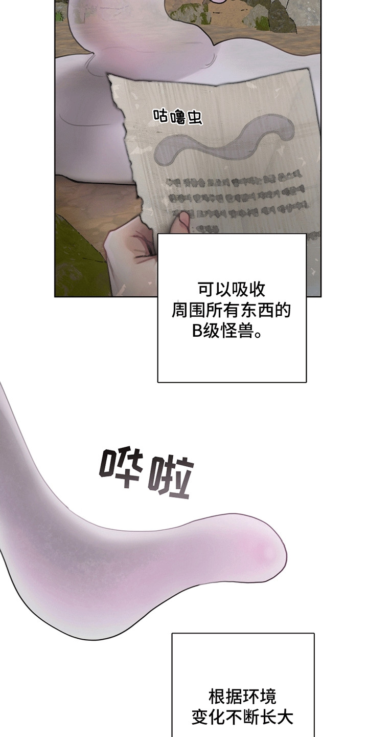 魔怪帮帮我在哪免费看漫画,第1话4图