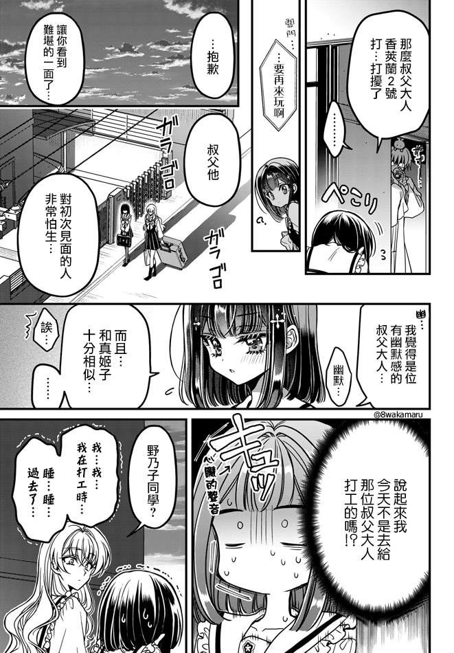 	野乃子同学的女朋友君 漫画,第5话4图