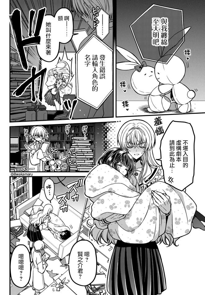 	野乃子同学的女朋友君 漫画,第5话2图