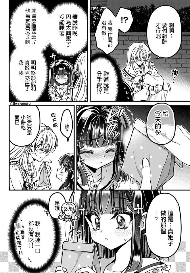 	野乃子同学的女朋友君 漫画,第5话5图