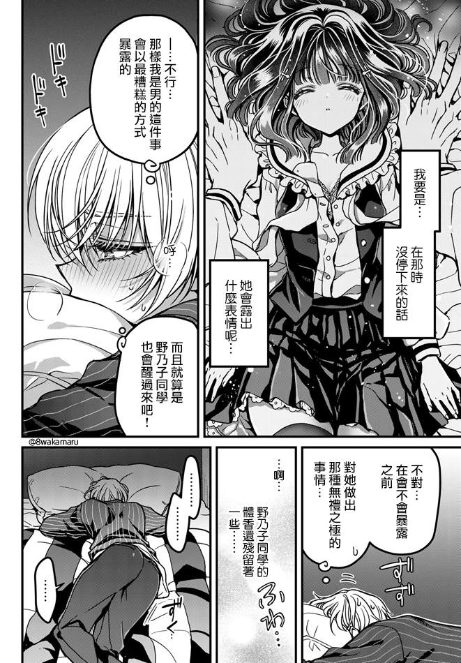 	野乃子同学的女朋友君 漫画,第5话4图