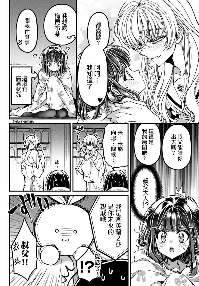 	野乃子同学的女朋友君 漫画,第5话3图