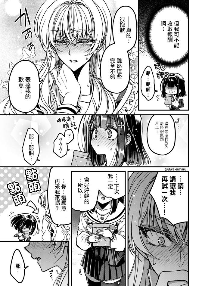 	野乃子同学的女朋友君 漫画,第5话1图