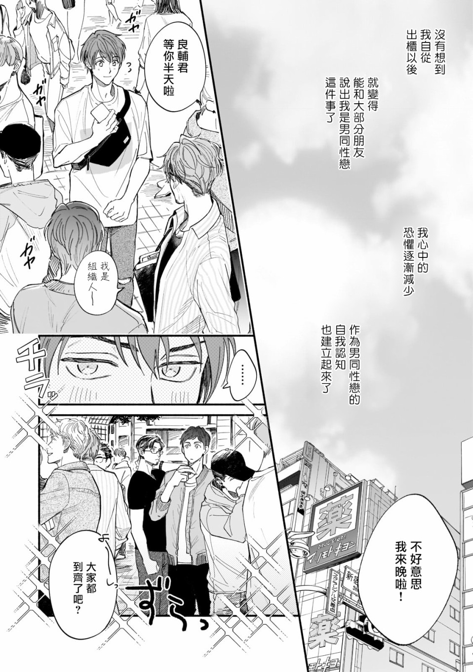 直到我遇到我的丈夫漫画,第7话1图