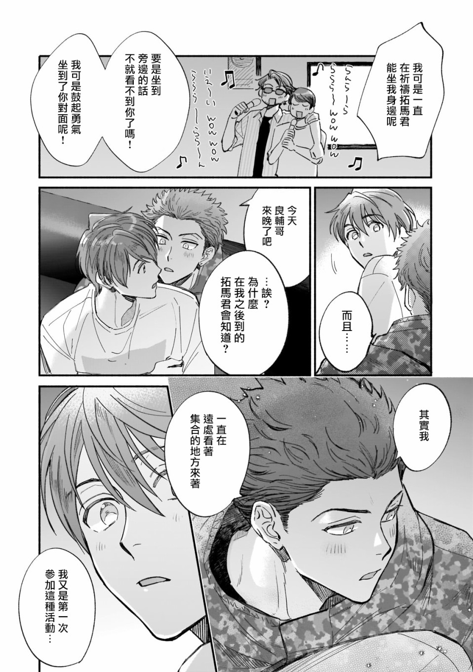 直到我遇到我的丈夫漫画,第7话2图