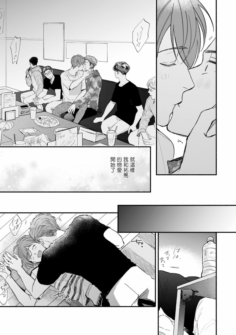 直到我遇到我的丈夫漫画,第7话4图