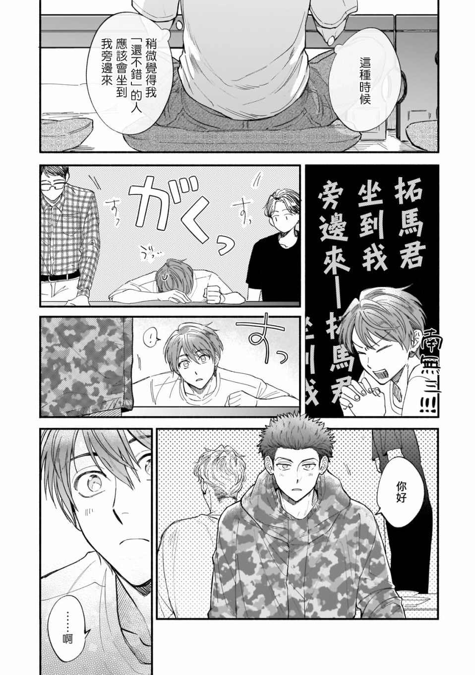 直到我遇到我的丈夫漫画,第7话4图