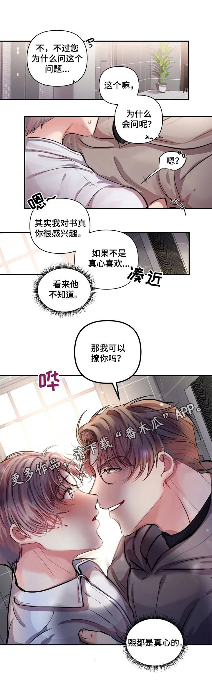 恋爱契约全集解说漫画,第6章：真心2图