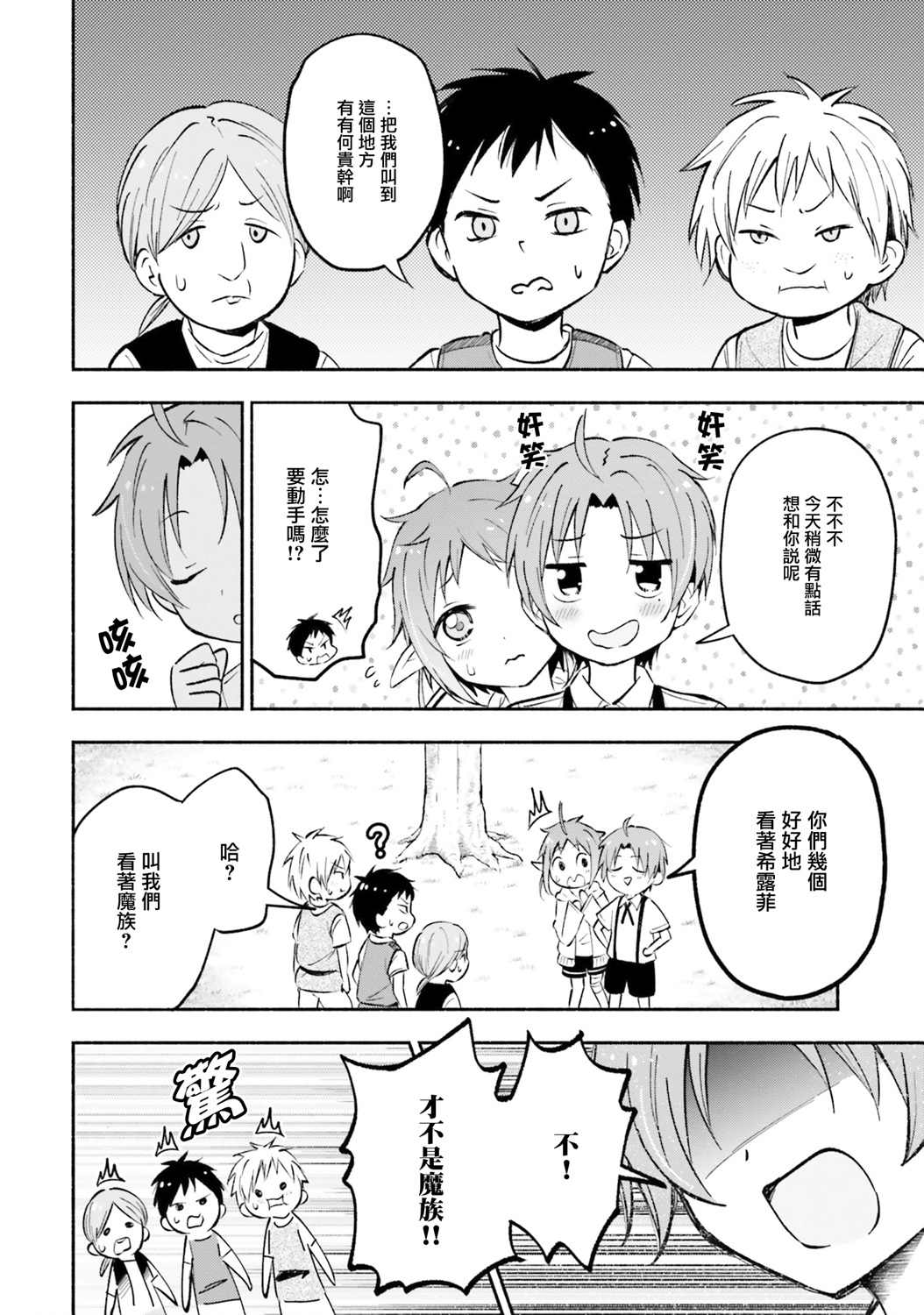 无职转生短篇集：希露菲篇漫画,第4话5图