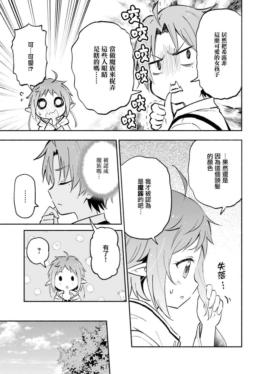 无职转生短篇集：希露菲篇漫画,第4话4图