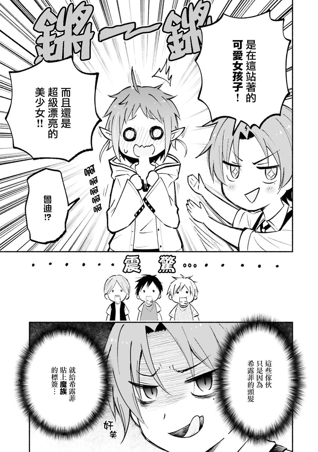 无职转生短篇集：希露菲篇漫画,第4话1图