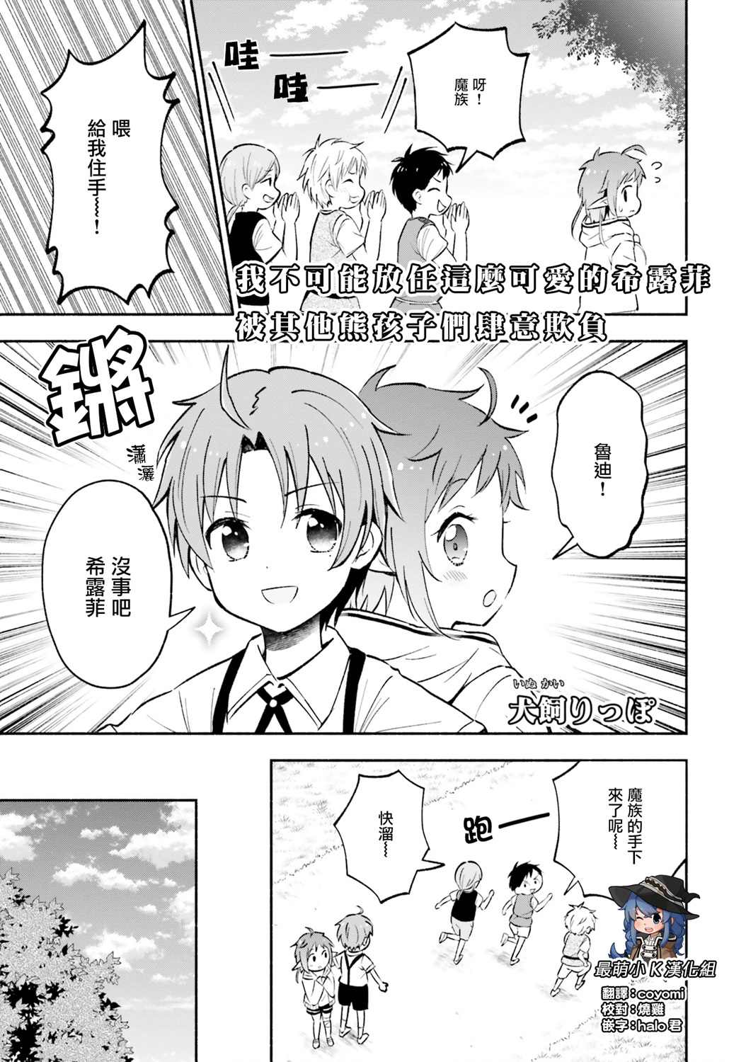 无职转生短篇集：希露菲篇漫画,第4话2图