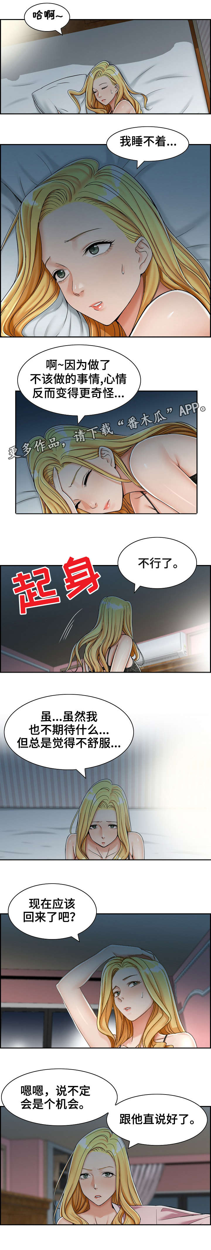 设计离婚小说漫画,第8章：先走1图