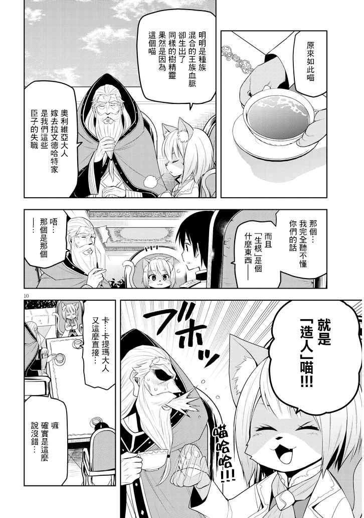 美石家漫画,第6话5图