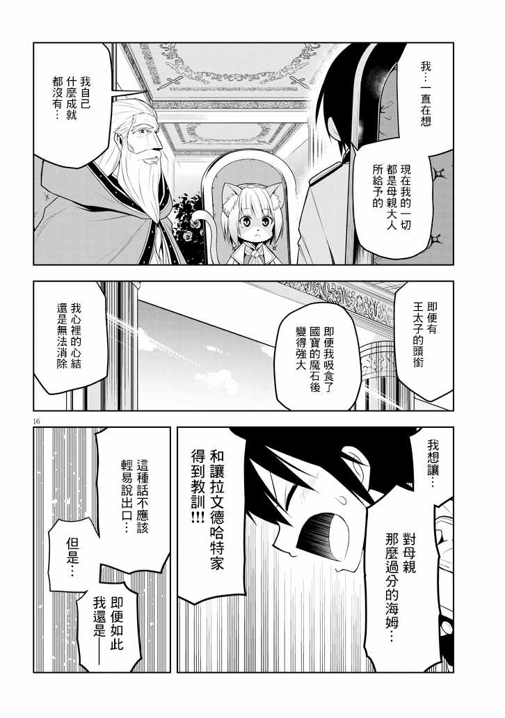 美石家漫画,第6话1图