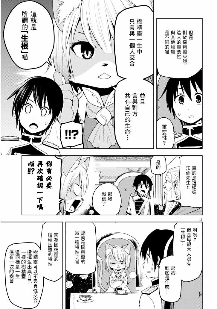 美石家漫画,第6话1图