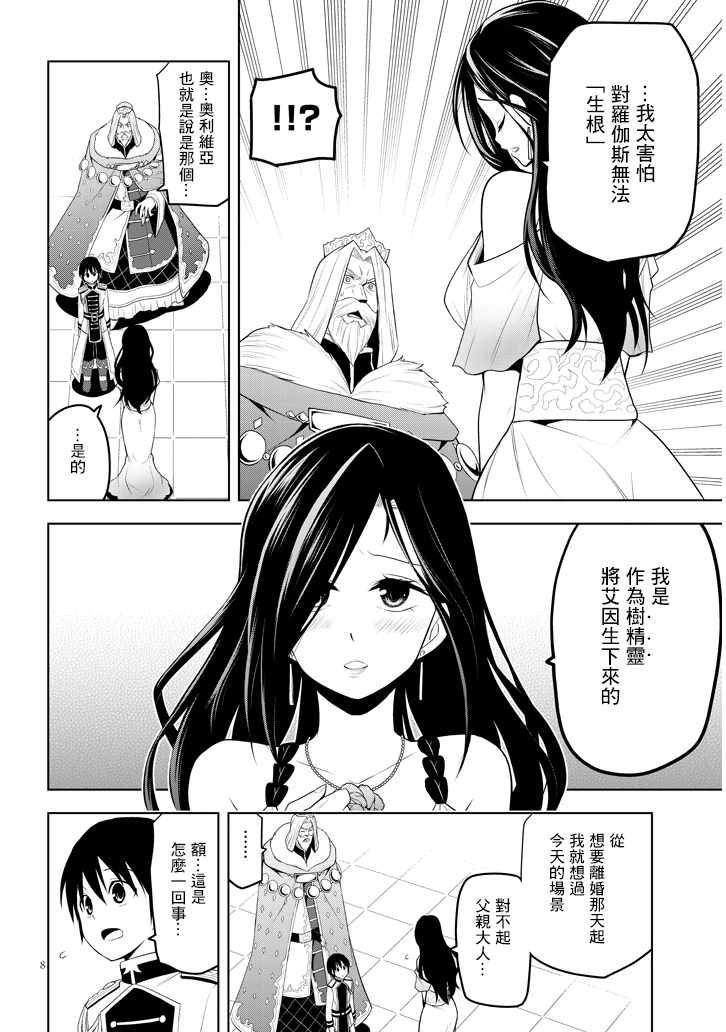 美石家漫画,第6话3图