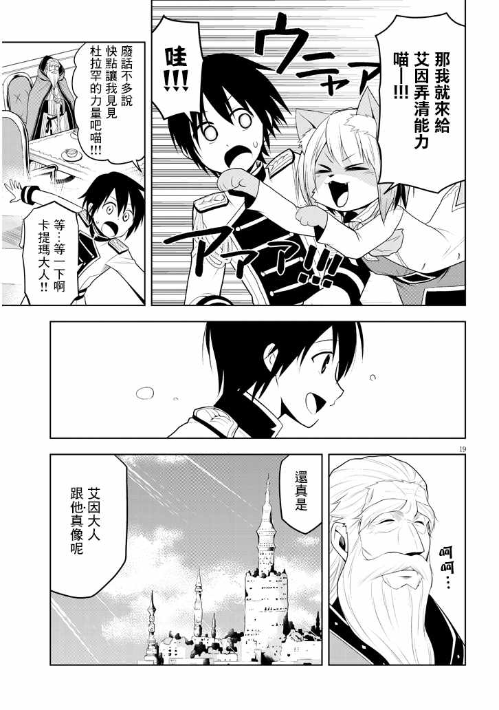 美石家漫画,第6话4图