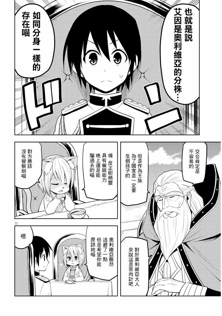 美石家漫画,第6话2图