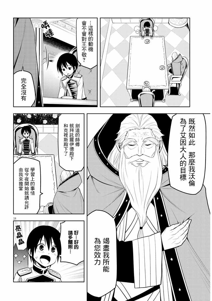 美石家漫画,第6话3图