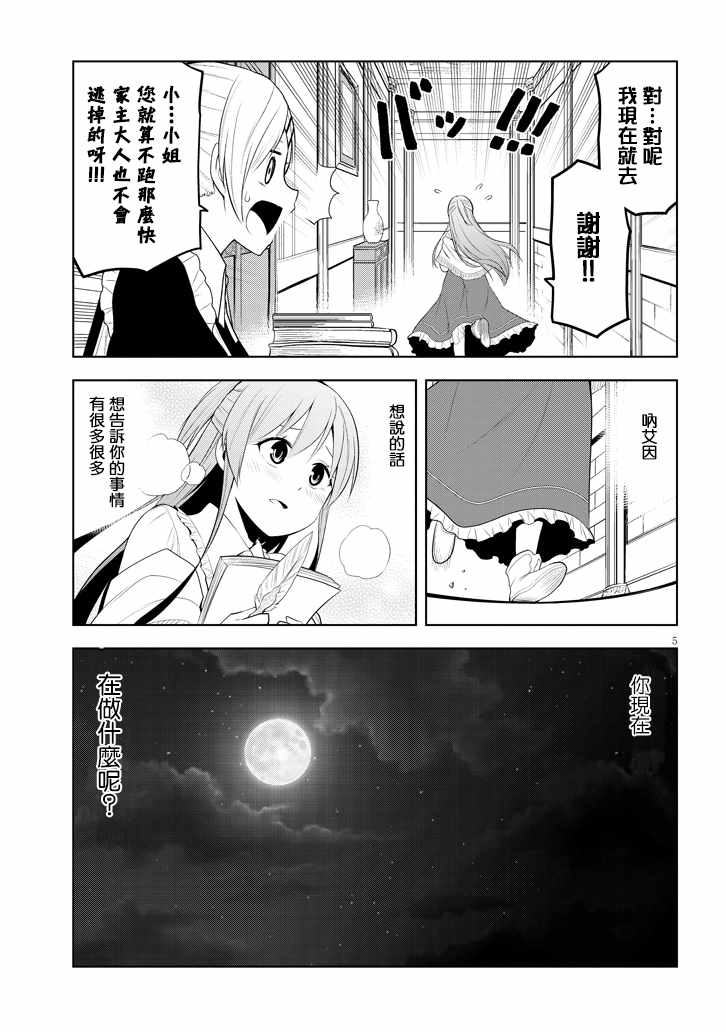 美石家漫画,第6话5图