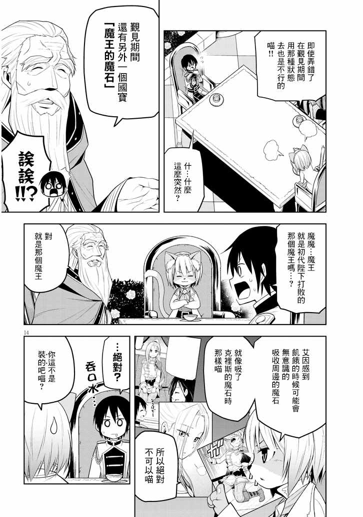 美石家漫画,第6话4图