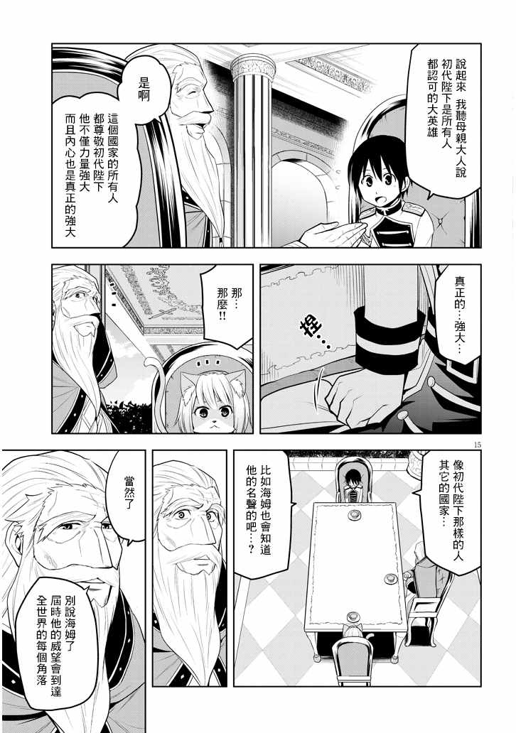 美石家漫画,第6话5图