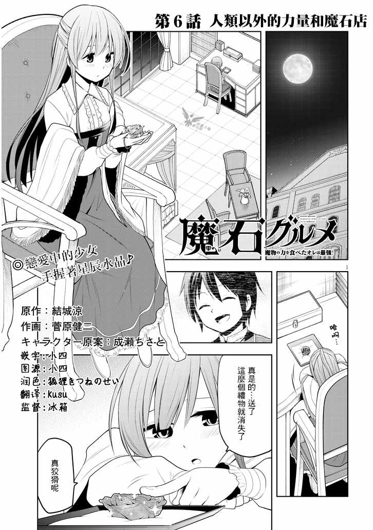 美石家漫画,第6话1图