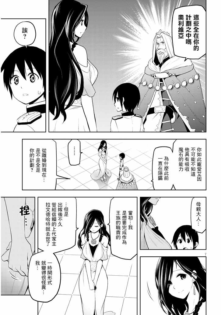 美石家漫画,第6话2图